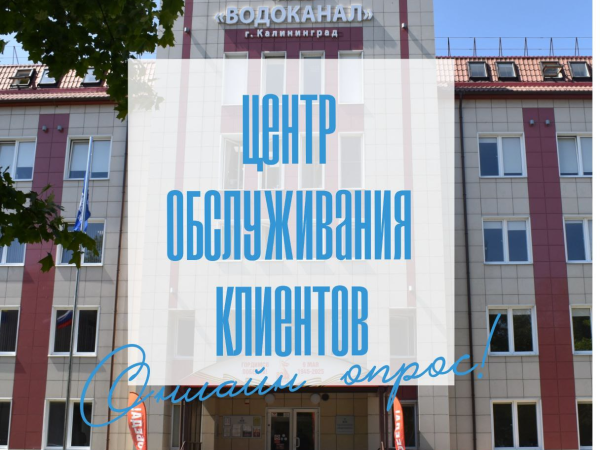 Опрос для улучшения качества обслуживания!