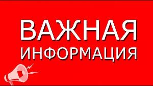 Уважаемые абоненты!