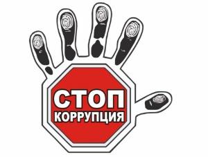 В рамках осуществления антикоррупционного просвещения