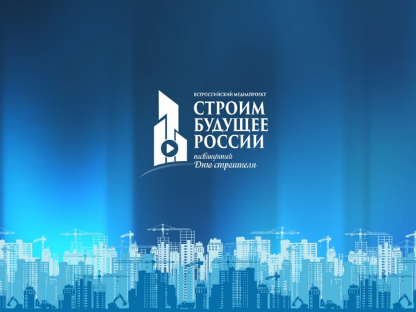 Всероссийский форум «Строим будущее России» пройдёт в 2025 году 