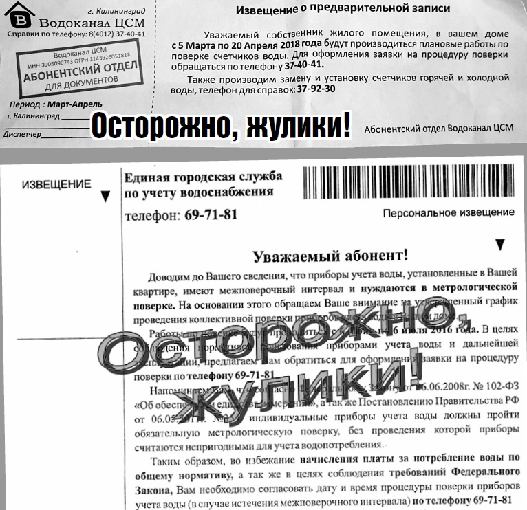 Водоканал абонентский отдел адреса. Структура абонентского отдела водоканала. Абонентский отдел Водоканал. Извещение от водоканала.