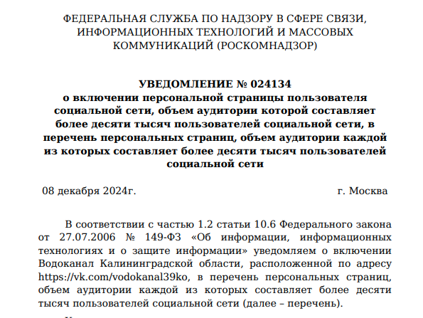 Официальное сообщество "Водоканала" включено в перечень персональных страниц с аудиторией более 10 тысяч подписчиков