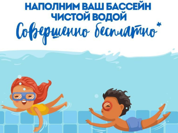 Розыгрыш 20 000 литров воды для добросовестных абонентов областного «Водоканала»!