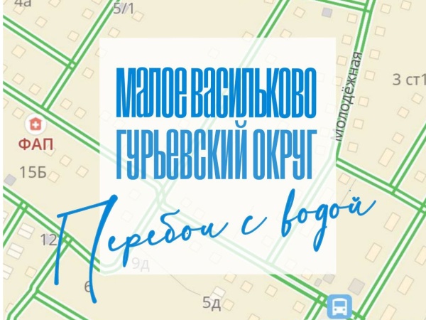 Из-за ограничения электроснабжения в посёлке Малое Васильково возможно перебои водоснабжения